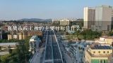襄樊市政工程的主要目标是什么?