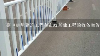 据《房屋建筑工程和市政基础工程验收备案管理暂行办法》规定,建设单位应何时办理竣工验收备案():