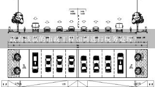 政府拨款的市政工程如何进行税务处理？
