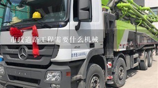 市政道路工程需要什么机械