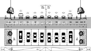 请问修补沥青路面多少钱一平方？