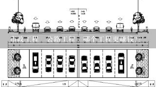 市政工程 公路工程 哪个工程更赚钱??