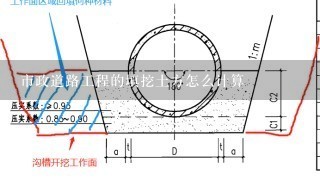 市政道路工程的填挖土方怎么计算