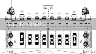 市政工程主要做什么