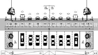 4川省房屋建筑和市政基础设施工程质量监督管理实施办法？