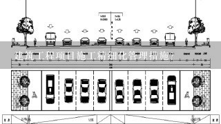 建筑工程项目施工精细化管理措施？