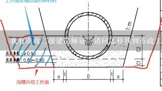 我有市政2级建造师证，请问怎样找到市政工程方面的