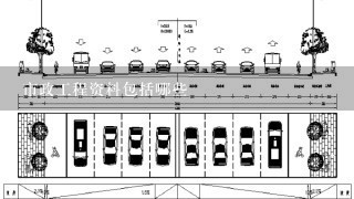 市政工程资料包括哪些